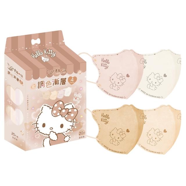 【Injoyyi 幸福物語】買4送1 Hello Kitty3D立體醫療口罩20片/盒 (調色漸層系列 一盒4色 4款任選)