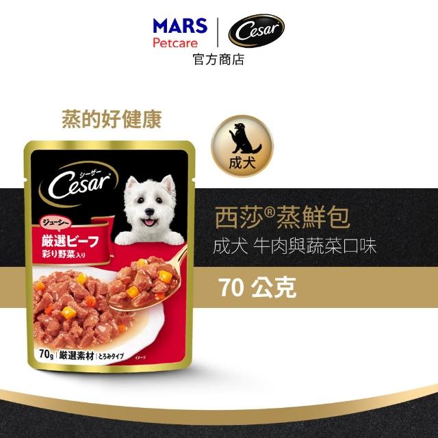 【Cesar 西莎】mopro限定 蒸鮮包 70g*64入 寵物/狗罐頭/狗食/餐包(任選)