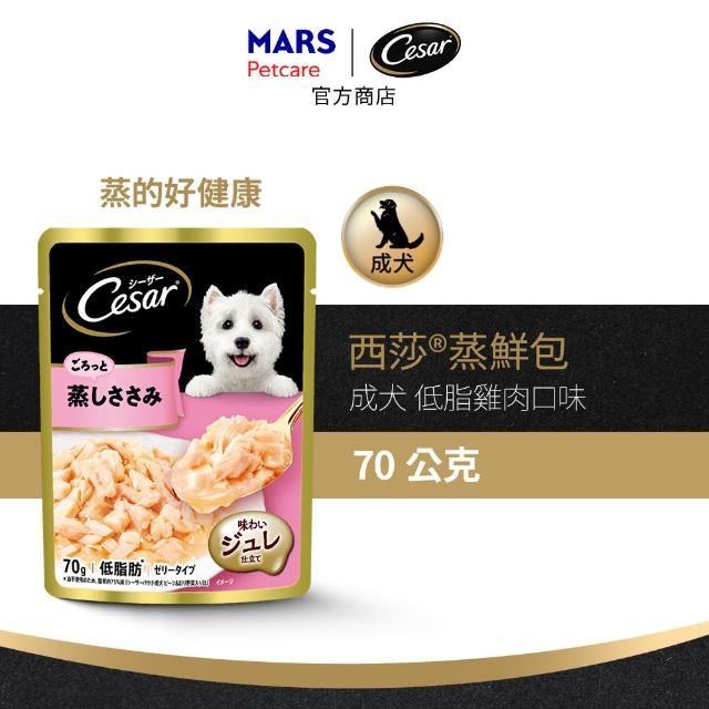 【Cesar 西莎】mopro限定 蒸鮮包 70g*64入 寵物/狗罐頭/狗食/餐包(任選)