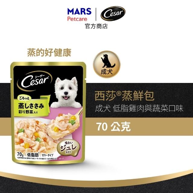 【Cesar 西莎】mopro限定 蒸鮮包 70g*64入 寵物/狗罐頭/狗食/餐包(任選)