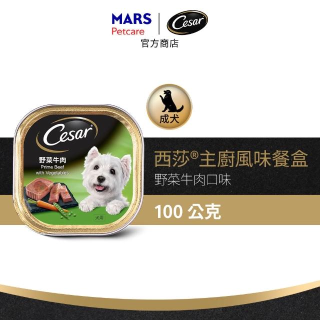 【Cesar 西莎】經典風味餐盒 100g*48入 寵物/狗罐頭/狗食(口味任選/狗罐/犬餐盒/熟齡犬/全齡適用)