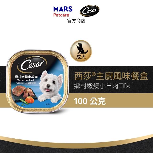 【Cesar 西莎】經典風味餐盒 100g*48入 寵物/狗罐頭/狗食(口味任選/狗罐/犬餐盒/熟齡犬/全齡適用)