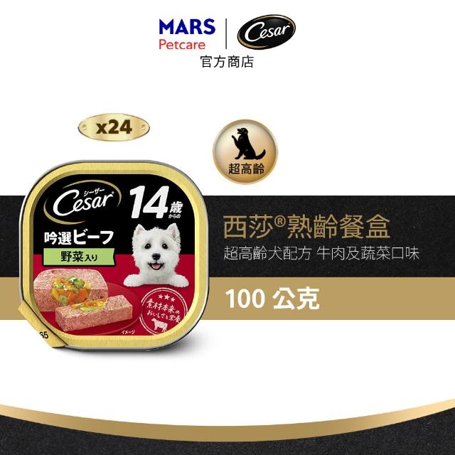 【Cesar 西莎】經典風味餐盒 100g*48入 寵物/狗罐頭/狗食(口味任選/狗罐/犬餐盒/熟齡犬/全齡適用)