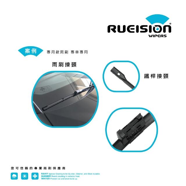 【RUEISION 銳視雨刷】VOLVO S40 S60 S80 S90 雨刷(務必確認接頭)