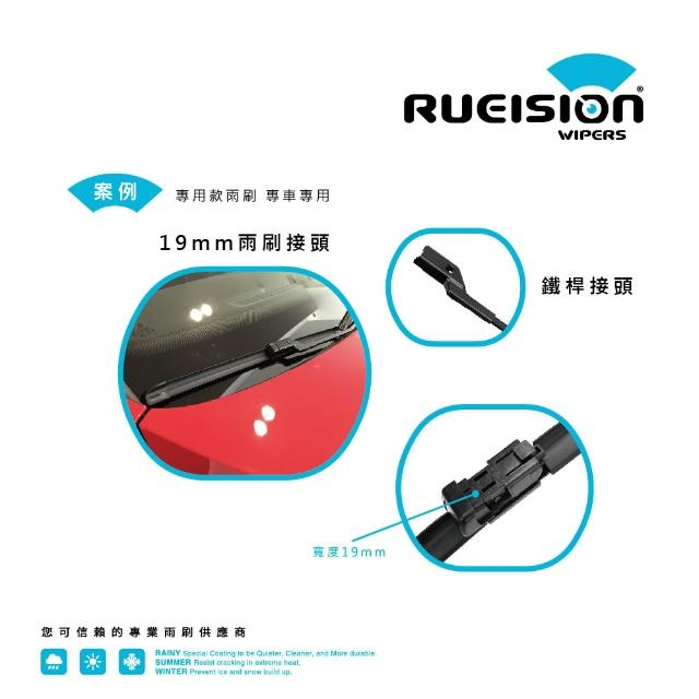 【RUEISION 銳視雨刷】INFINITI Q30 Q50 Q60 Q70 雨刷(務必確認接頭)