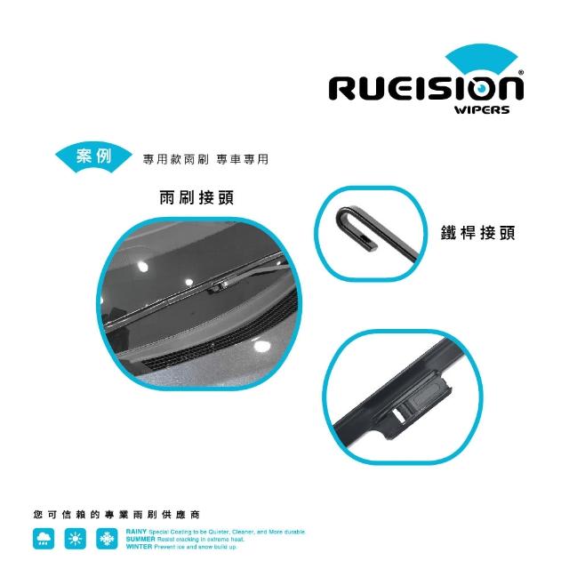 【RUEISION 銳視雨刷】INFINITI Q30 Q50 Q60 Q70 雨刷(務必確認接頭)