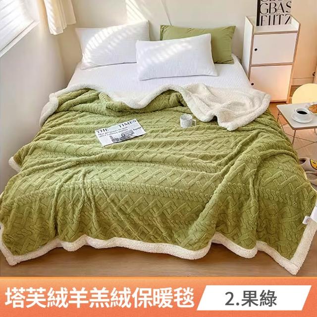 【京都手祚-買1送1】塔芙絨雕花羊羔絨/兔毛羊羔絨保暖毯被(多款任選/蓄溫保暖/多功能毯/換季必備/冬被)