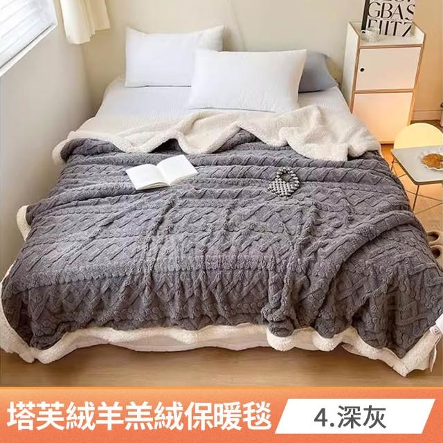 【京都手祚-買1送1】塔芙絨雕花羊羔絨/兔毛羊羔絨保暖毯被(多款任選/蓄溫保暖/多功能毯/換季必備/冬被)