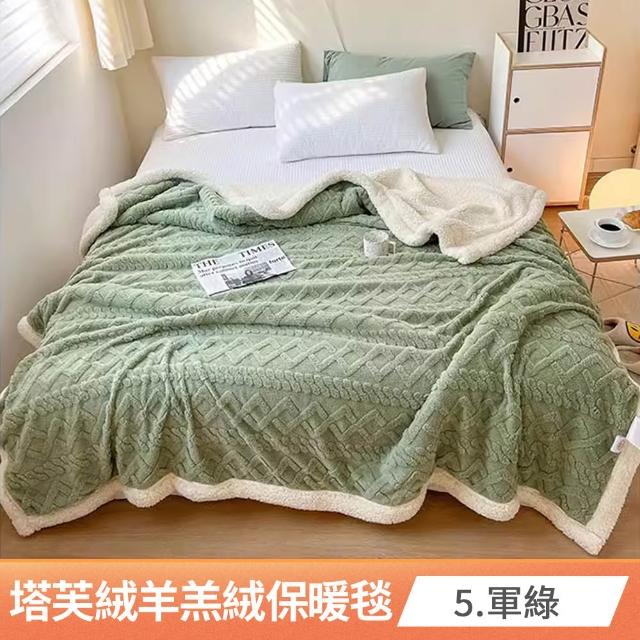 【京都手祚-買1送1】塔芙絨雕花羊羔絨/兔毛羊羔絨保暖毯被(多款任選/蓄溫保暖/多功能毯/換季必備/冬被)