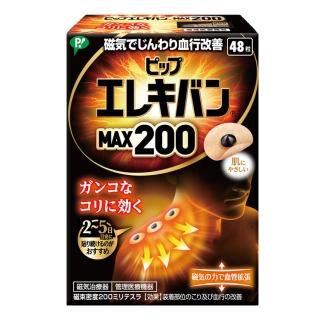 【易利氣】磁力貼 大範圍型 2000高斯(48粒/超值量販包)
