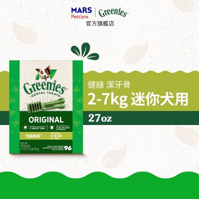 【Greenies 健綠】狗潔牙骨 原味 27oz*3入 寵物/潔牙骨/狗食(任選)