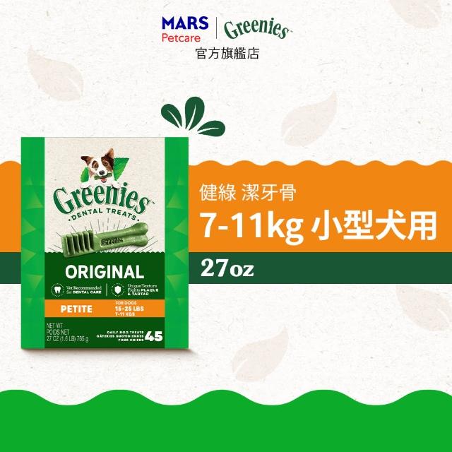 【Greenies 健綠】狗潔牙骨 原味 27oz*3入 寵物/潔牙骨/狗食(任選)