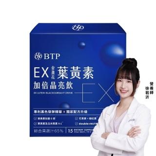 【BTP】EX葉黃素加倍晶亮飲 1盒(20ml*15入/盒/林宥嘉代言/ 維持晶亮/水潤舒適/一包搞定/游離型)