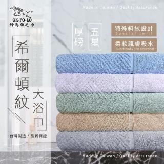 【OKPOLO】台灣製 厚磅希爾頓紋大浴巾-1條入(厚實柔軟 遇水瞬吸)