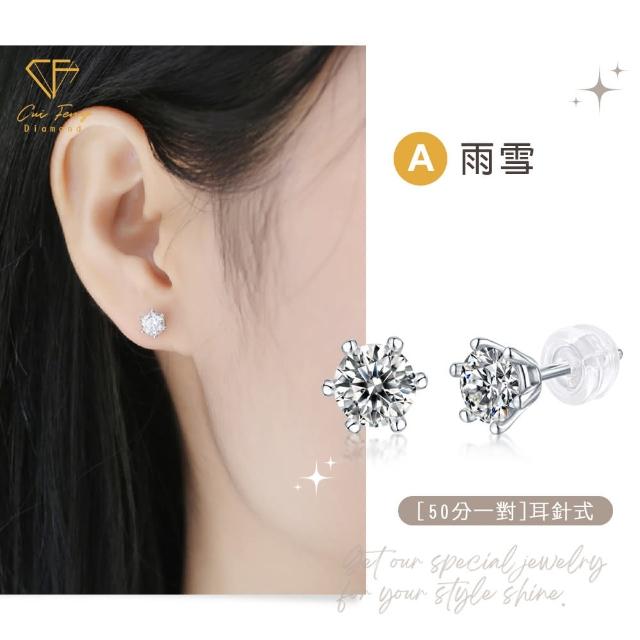 【CF Diamond】浪漫520｜莫桑鑽 耳環 耳釘 系列(送禮首選 鑽石 生日禮物 耳勾 耳飾 耳墜 )
