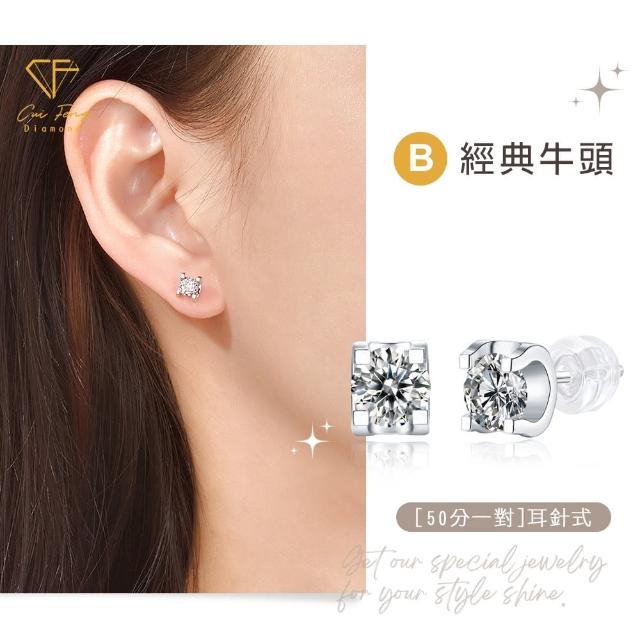 【CF Diamond】莫桑鑽 耳環 耳釘 系列(送禮首選 鑽石 生日禮物 耳勾 耳飾 耳墜 )