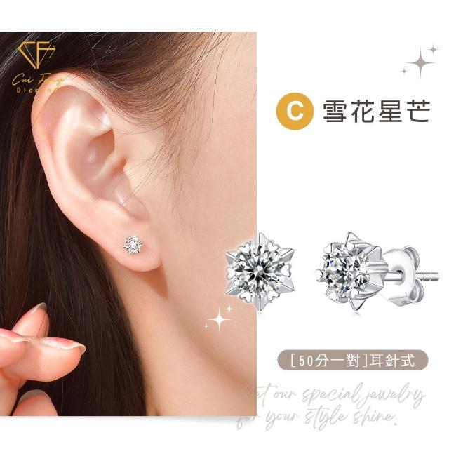 【CF Diamond】莫桑鑽 耳環 耳釘 系列(送禮首選 鑽石 生日禮物 耳勾 耳飾 耳墜 )