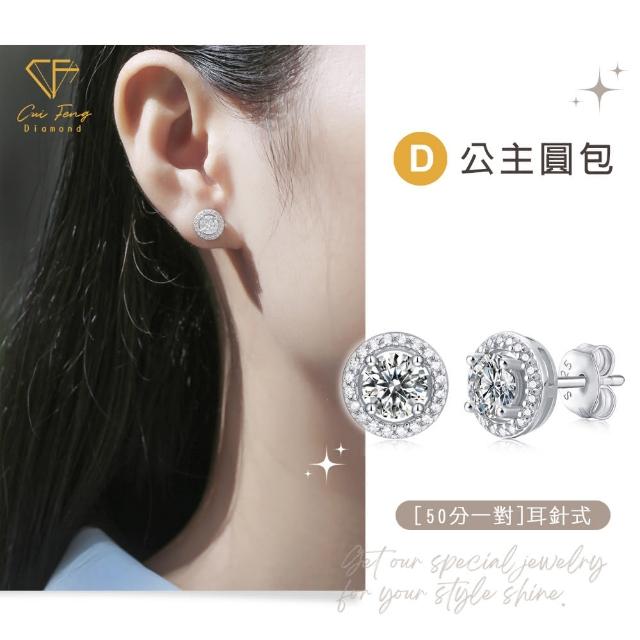 【CF Diamond】莫桑鑽 耳環 耳釘 系列(送禮首選 鑽石 生日禮物 耳勾 耳飾 耳墜 )