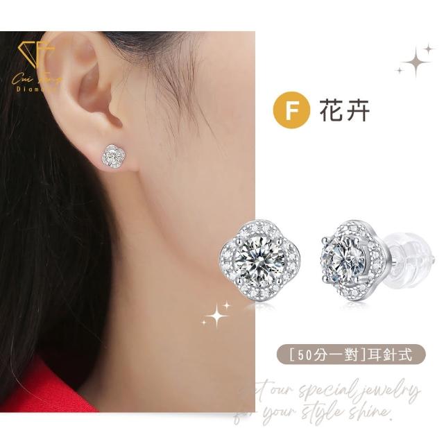 【CF Diamond】浪漫520｜莫桑鑽 耳環 耳釘 系列(送禮首選 鑽石 生日禮物 耳勾 耳飾 耳墜 )