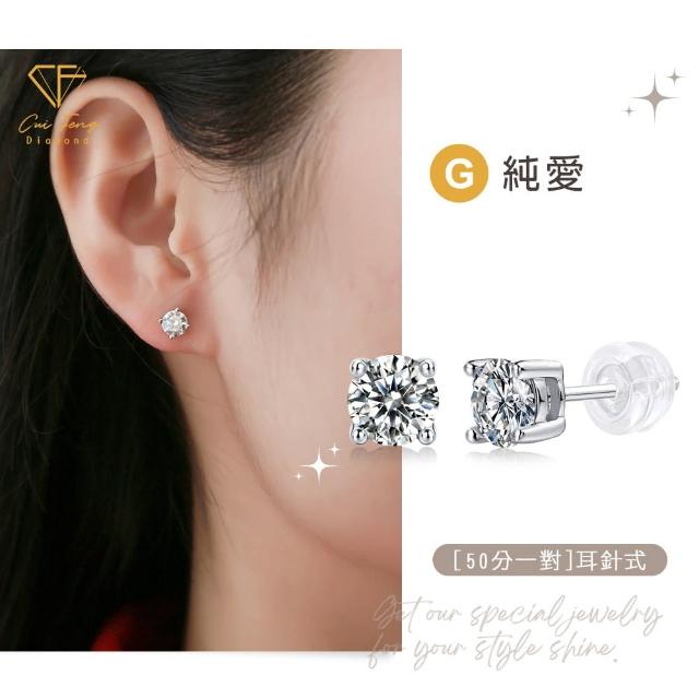 【CF Diamond】浪漫520｜莫桑鑽 耳環 耳釘 系列(送禮首選 鑽石 生日禮物 耳勾 耳飾 耳墜 )