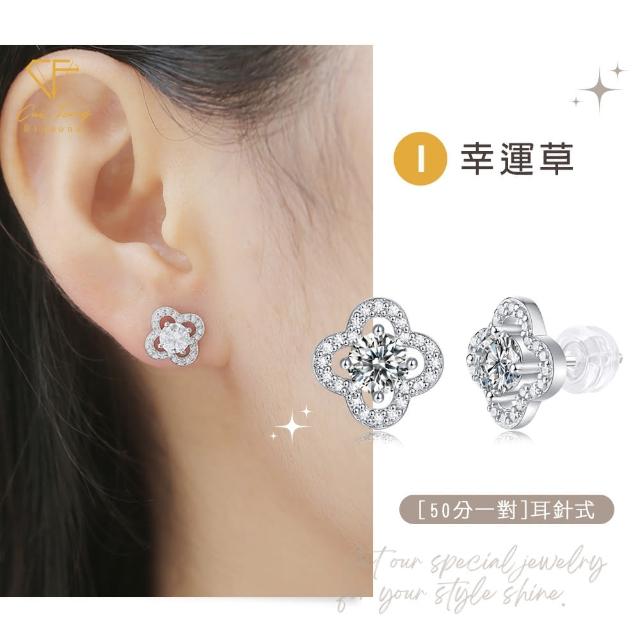 【CF Diamond】浪漫520｜莫桑鑽 耳環 耳釘 系列(送禮首選 鑽石 生日禮物 耳勾 耳飾 耳墜 )