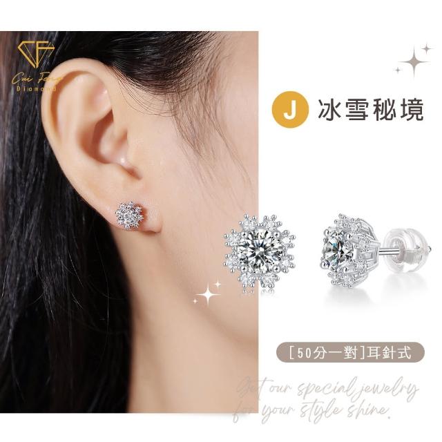 【CF Diamond】浪漫520｜莫桑鑽 耳環 耳釘 系列(送禮首選 鑽石 生日禮物 耳勾 耳飾 耳墜 )