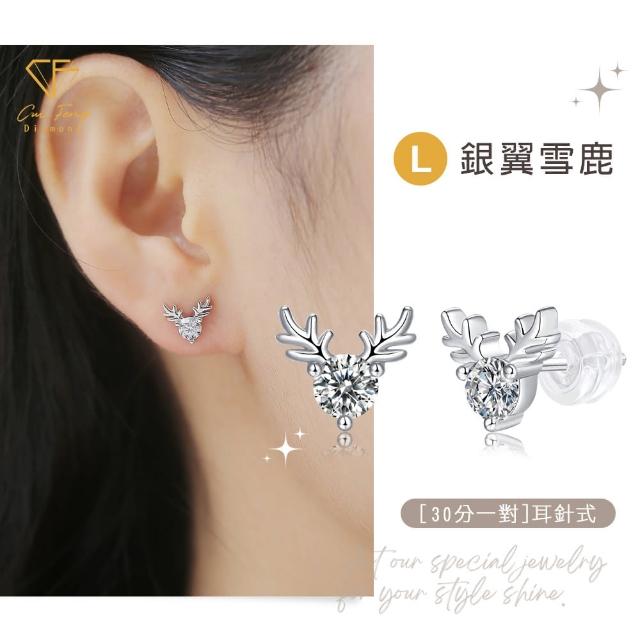 【CF Diamond】浪漫520｜莫桑鑽 耳環 耳釘 系列(送禮首選 鑽石 生日禮物 耳勾 耳飾 耳墜 )
