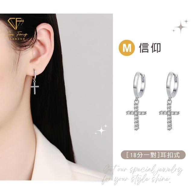 【CF Diamond】浪漫520｜莫桑鑽 耳環 耳釘 系列(送禮首選 鑽石 生日禮物 耳勾 耳飾 耳墜 )