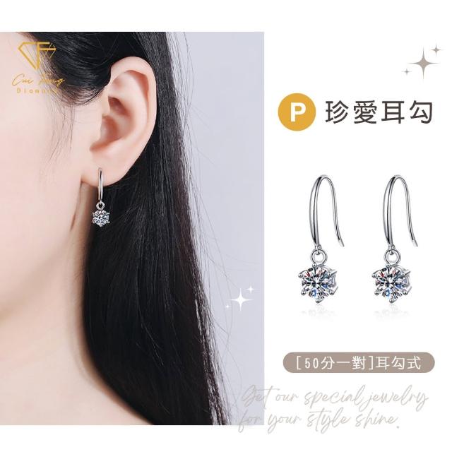 【CF Diamond】浪漫520｜莫桑鑽 耳環 耳釘 系列(送禮首選 鑽石 生日禮物 耳勾 耳飾 耳墜 )