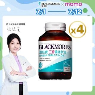 【BLACKMORES 澳佳寶】三倍濃縮魚油 4入組(共240顆 孫語霙營養師代言 900mg omega3 rTG形式)