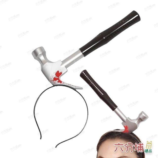 【六分埔禮品】穿頭髮箍-板手/箭頭/鐵鎚/酒瓶/鋸刀/斧頭/菜刀/尖刀/剪刀/針筒(萬聖節搞怪受傷造型髮箍恐佈)