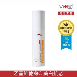 【Swissvita 薇佳】超級維他命C水凝乳50ml(乙基維他命C 美白 保濕 臉部保養)