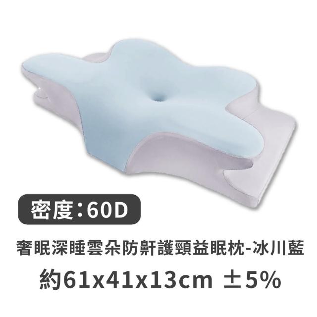 【Beroso 倍麗森】透氣奢眠深睡雲朵防鼾護頸益眠枕頭(涼感 13cm記憶枕 雲朵枕 記憶枕 支撐頸部)