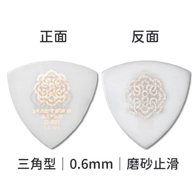 【Master8】D801S-TR三角型磨砂防滑6片裝-吉他匹克PICK - 日本製(超級防滑)