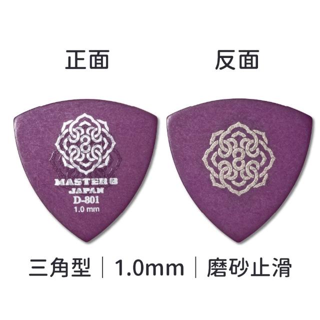 【Master8】D801S-TR三角型磨砂防滑6片裝-吉他匹克PICK - 日本製(超級防滑)