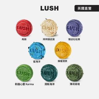 【LUSH 嵐舒】經典洗髮皂 清爽 蓬鬆 55g 多款任選(New/杜松果/藍海洋/拜拜頭皮屑/檸檬/Karma/Flyway/薄荷)
