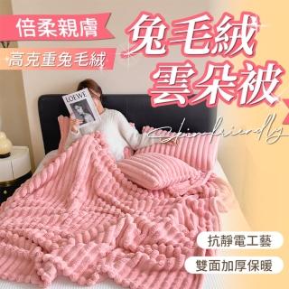 【寢聚 Sleep Club】組-雙面兔毛絨雲朵被 雙人被 6色任選(羊羔絨 毛毯 毯子 法蘭絨毯)