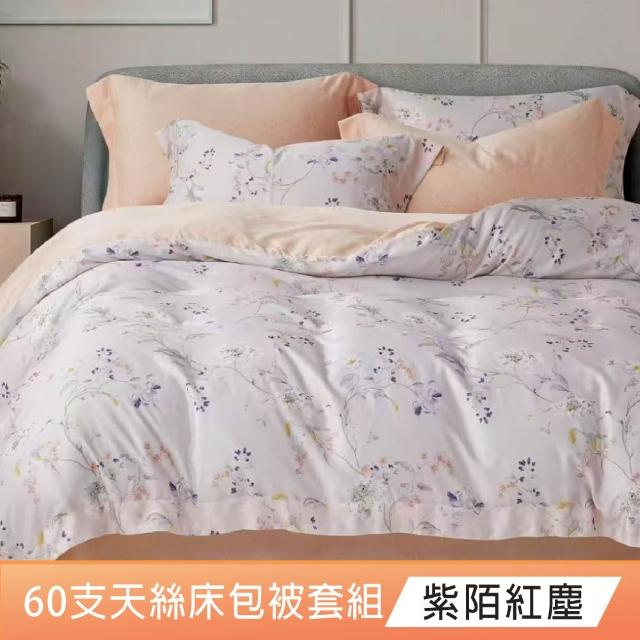 【DeKo】100%天絲｜被套床包枕套禮盒組 素色經典系列 多款花色(60支/300織)