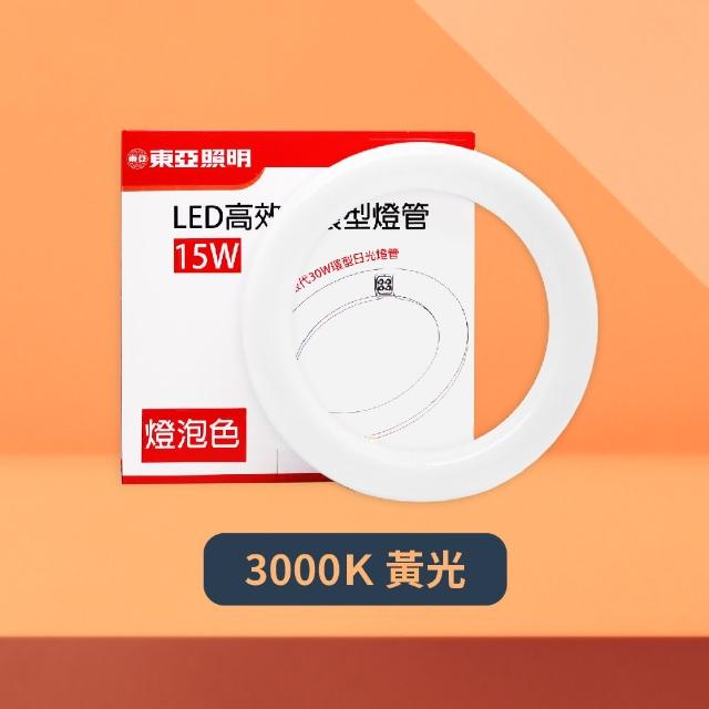 【東亞照明】2入組 LTUC01-15AAD LED 15W 白光 黃光 全電壓 LED環型燈管 環管 日光燈管