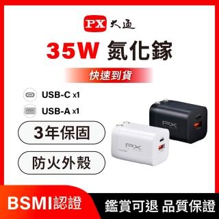 【PX 大通】iphone17/16/15三星35W瓦氮化鎵充電器Type C蘋果usb快充頭2孔iPad平板手機充電頭(PWC-3511W/B)