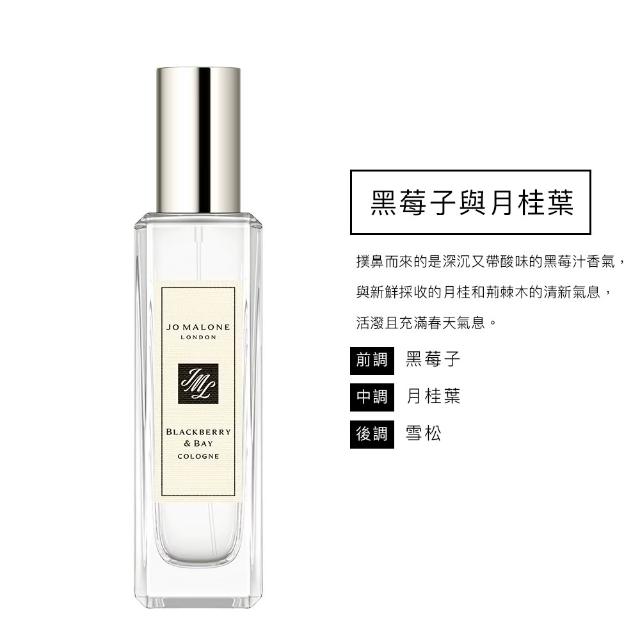 【Jo Malone】香水 30ml 附原廠禮盒(多款任選.英國梨小蒼蘭/鼠尾草海鹽/黑莓子/藍風鈴/黑石榴)
