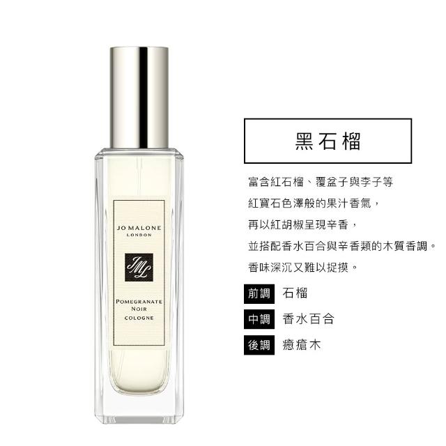 【Jo Malone】香水 30ml 附原廠禮盒(多款任選.英國梨小蒼蘭/鼠尾草海鹽/黑莓子/藍風鈴/黑石榴)
