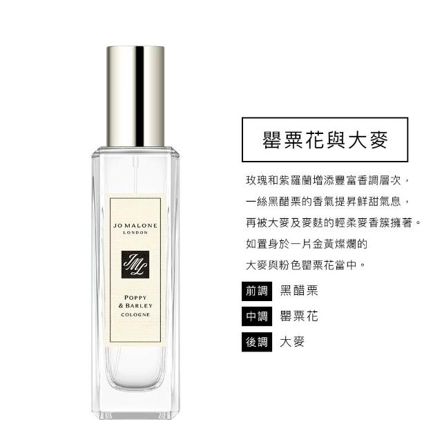 【Jo Malone】香水 30ml 附原廠禮盒(多款任選.英國梨小蒼蘭/鼠尾草海鹽/黑莓子/藍風鈴/黑石榴)