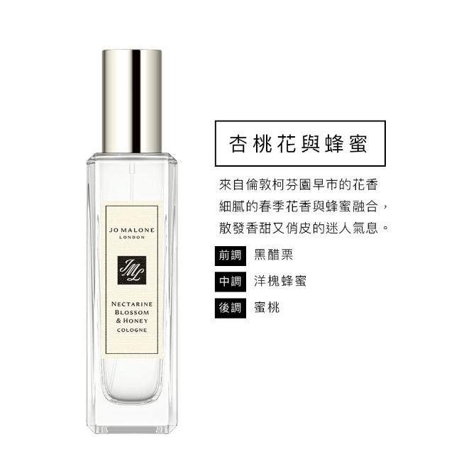 【Jo Malone】香水 30ml 附原廠禮盒(多款任選.英國梨小蒼蘭/鼠尾草海鹽/黑莓子/藍風鈴/黑石榴)