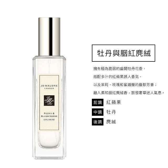 【Jo Malone】香水 30ml 附原廠禮盒(多款任選.英國梨小蒼蘭/鼠尾草海鹽/黑莓子/藍風鈴/黑石榴)