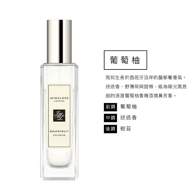 【Jo Malone】香水 30ml 附原廠禮盒(多款任選.英國梨小蒼蘭/鼠尾草海鹽/黑莓子/藍風鈴/黑石榴)