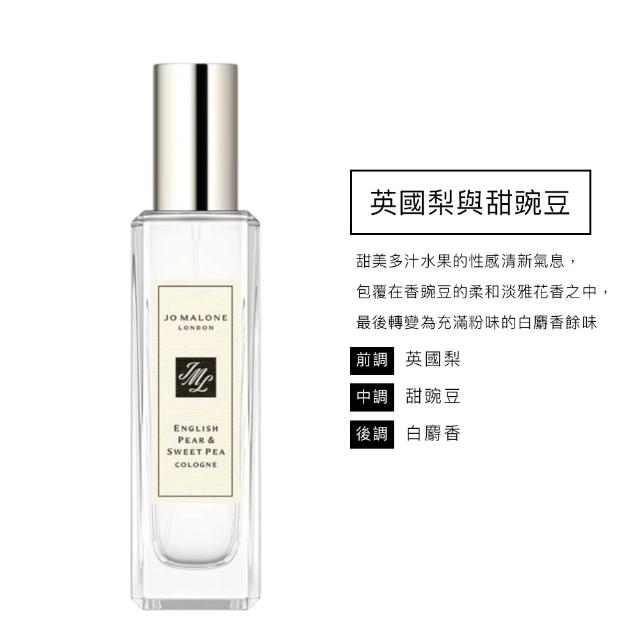 【Jo Malone】香水 30ml 附原廠禮盒(多款任選.英國梨小蒼蘭/鼠尾草海鹽/黑莓子/藍風鈴/黑石榴)