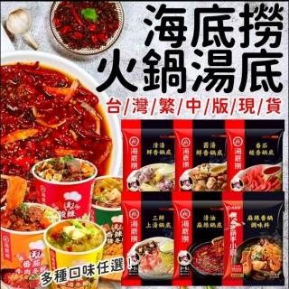 【海底撈】海底撈湯底-7種口味任選(海底撈/懶人火鍋/海底撈火鍋/自煮火鍋)