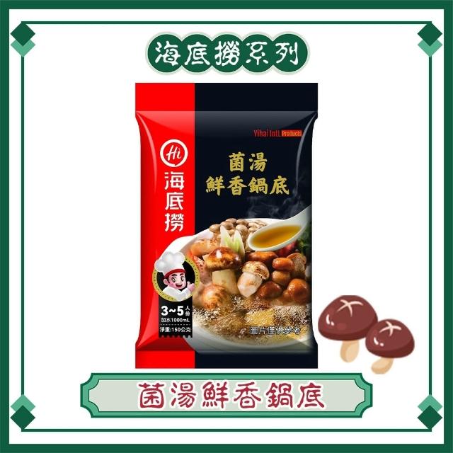 【海底撈】海底撈湯底-7種口味任選(海底撈/懶人火鍋/海底撈火鍋/自煮火鍋)