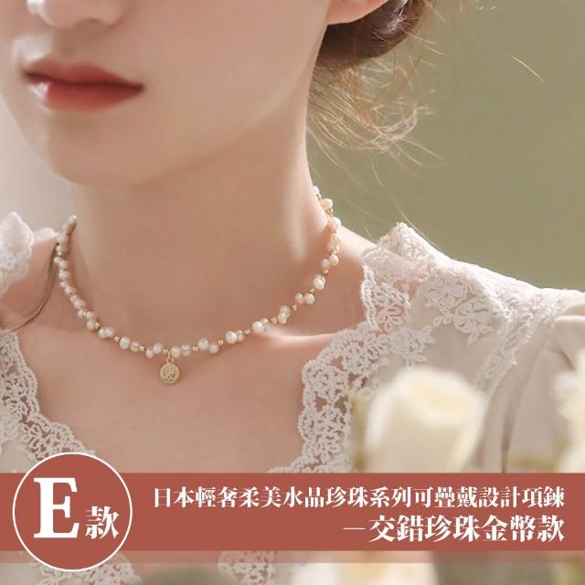 【Sayaka 紗彌佳】買一送一珍珠項鍊 新款上市 日本輕奢柔美水晶珍珠 (多款選 盒裝 交換禮物)